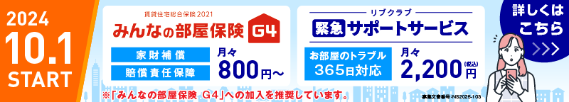 リブクラブ緊急サポート