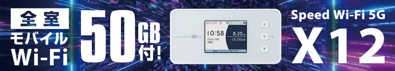 全室モバイルwifi50GB付！ Speed Wi Fi 5G X12