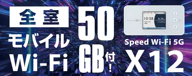 全室モバイルwifi50GB付！ Speed Wi Fi 5G X12